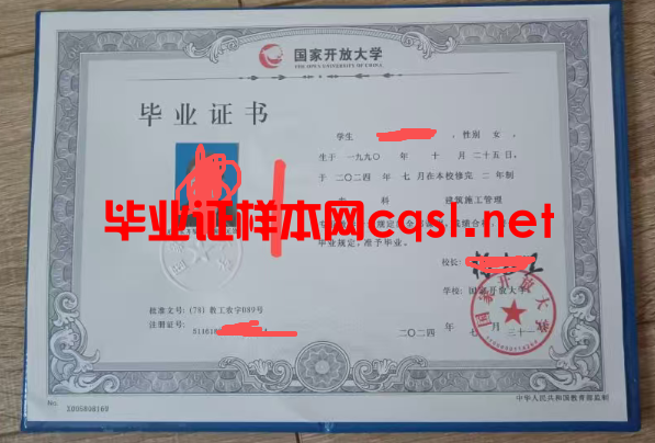 昭通2024年国家开放大学毕业证学位证样本图片