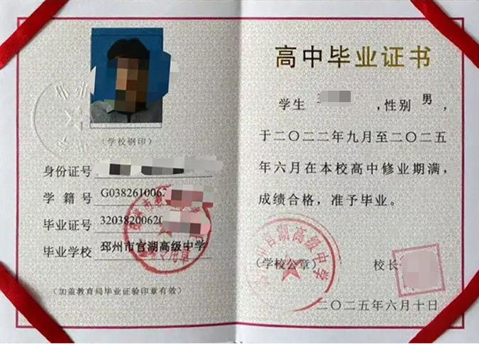昭通邳州市官湖高级中学高中毕业证样本图片