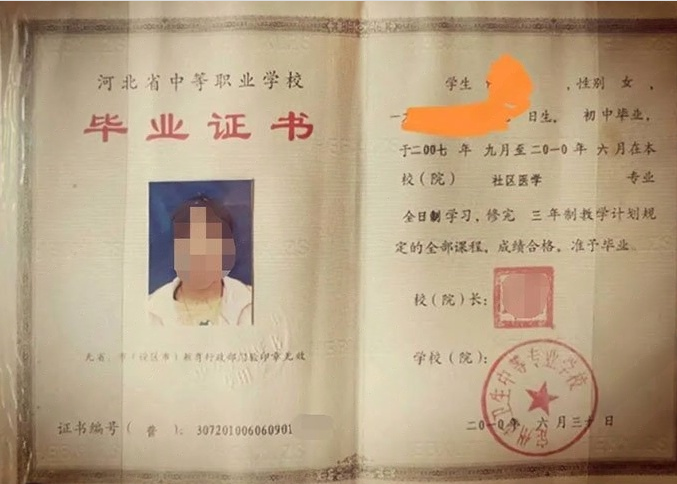 昭通定州市卫生中等专业学校中专毕业证样本图片