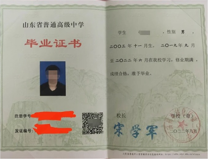 昭通滨州市沾化区第二中学高中毕业证样本图片