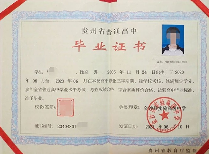 昭通金沙县实验高级中学高中毕业证样本