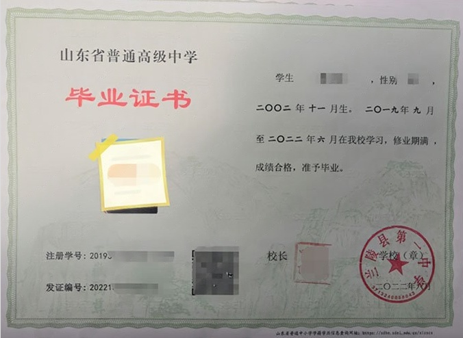 昭通兰陵县第一中学高中毕业证样本