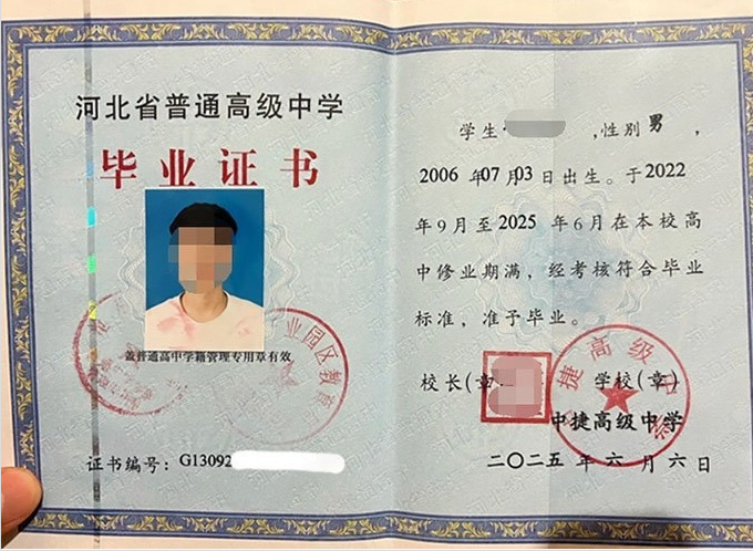 昭通中捷高级中学高中毕业证样本