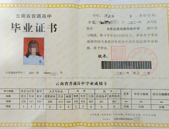 昭通永善县溪洛渡高级中学高中毕业证样本