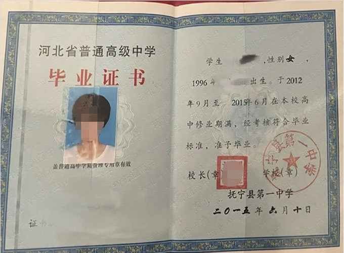 昭通抚宁县第一中学高中毕业证样本